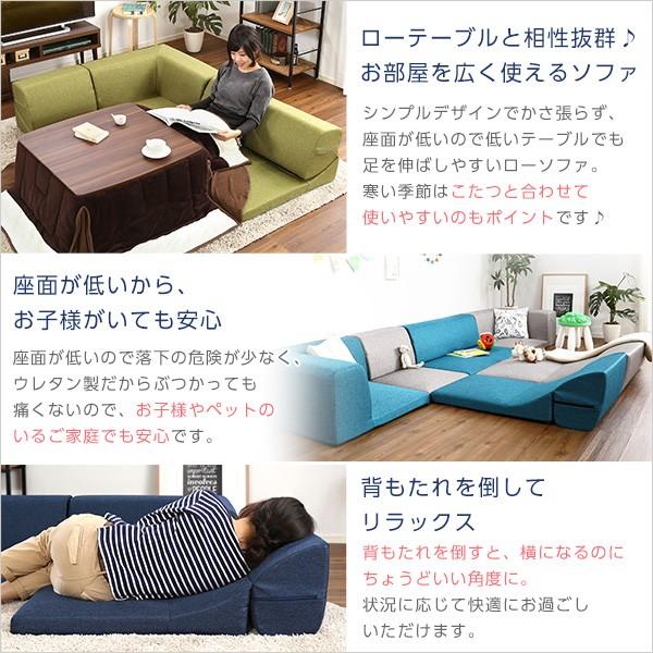コーナーソファー ロータイプ フロアソファ 3人掛け 日本製