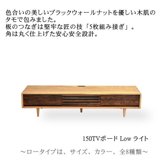 久和屋 150テレビボード ローボード スイート 150 ロータイプ カラー2