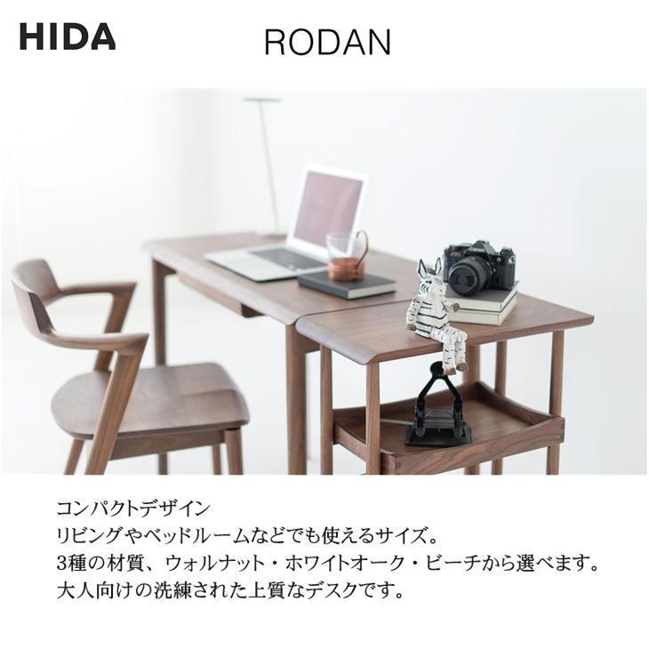 飛騨産業 デスク RODAN ロダン ウォルナット 幅95cm DE319U 幅105cm