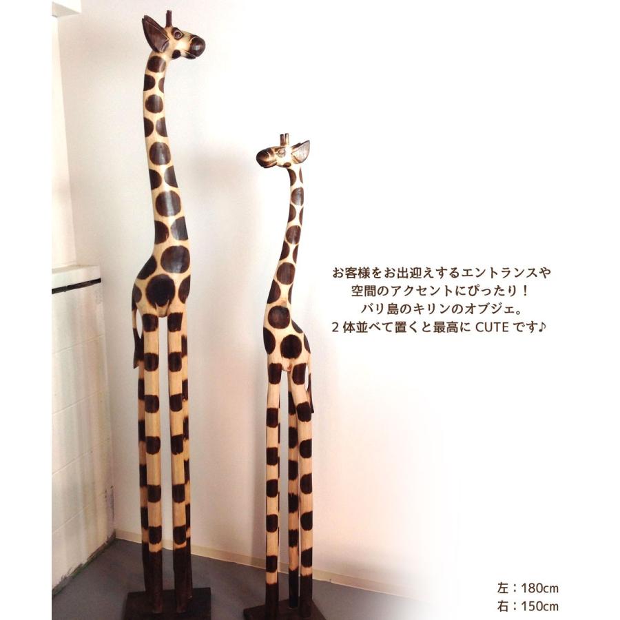 キリン 置物 インテリア 150cm/キリン オブジェ 置物/キリン バリ