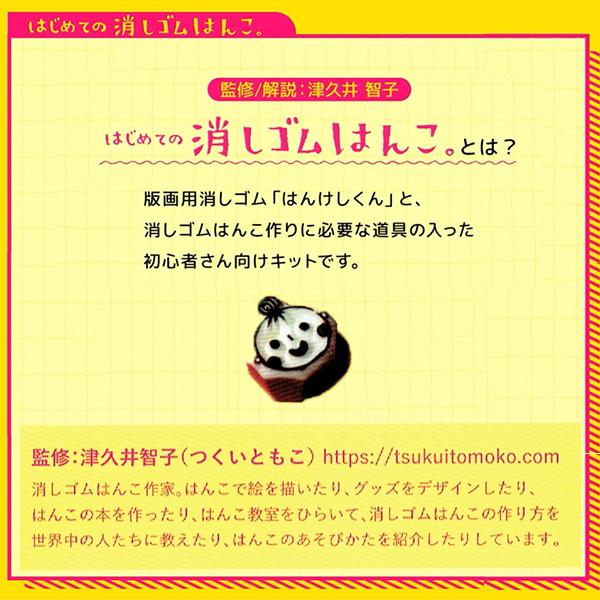 消しゴムはんこ セット ヒノデワシ はんけしくん 消しゴムスタンプ