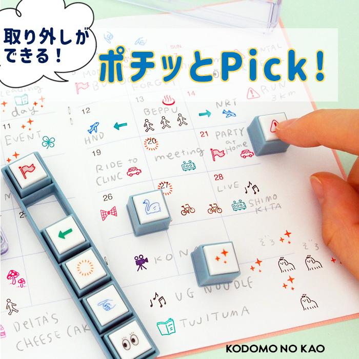 ポチッとpick ! 全12種類 浸透印 ケース付 こどものかお ぽちっと