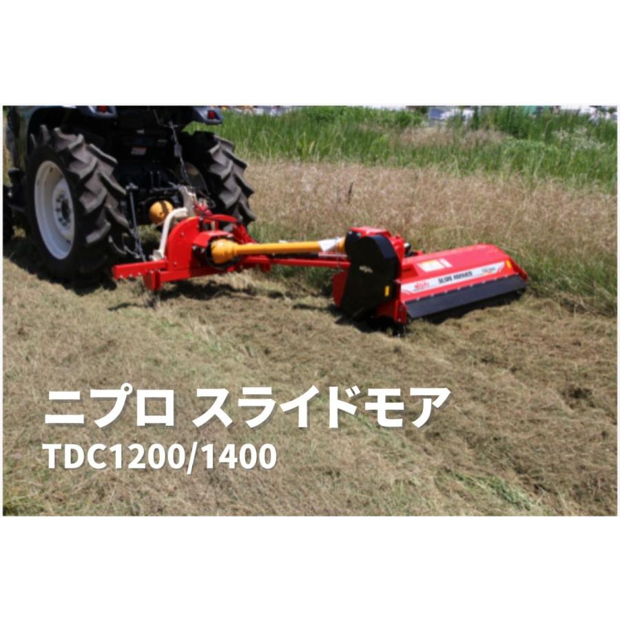 スライドモア 休耕地や斜面の草刈りを効率化 TDC1201-1S ニプロ 25-45