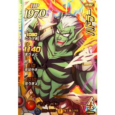 DQダイの大冒険 クロスブレイド 03-052 ハドラー 【パラレル】 DR