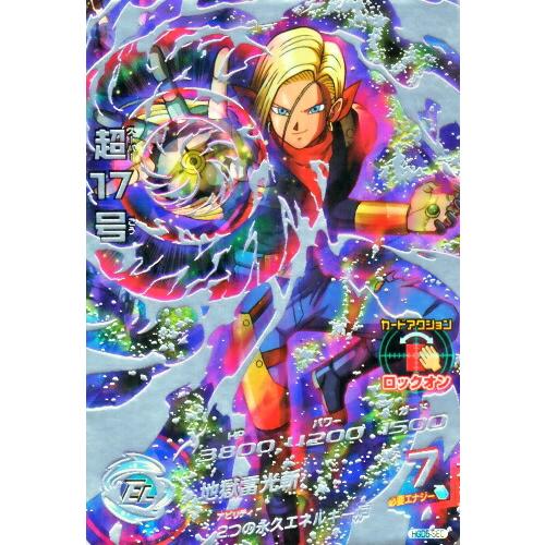 ドラゴンボールヒーローズ GDM5弾 UR 超17号 （HGD5-SEC） 【地獄雷光