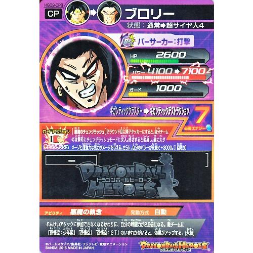 ドラゴンボールヒーローズ GDM9弾 CP ブロリー （HGD9-CP8