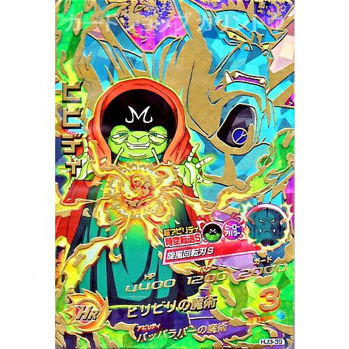 ドラゴンボールヒーローズ JM3弾 UR ビビディ 【ビリビリの魔術