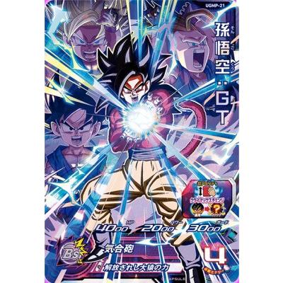 スーパードラゴンボールヒーローズ UGMP-21 UR 孫悟空：GT 【未開封