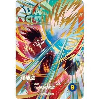 ドラゴンボールスーパーダイバーズ EX1-001 EXR 孫悟空 【1弾