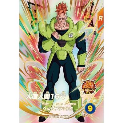 ドラゴンボールスーパーダイバーズ EX4-004 EXR 人造人間16号 【4弾