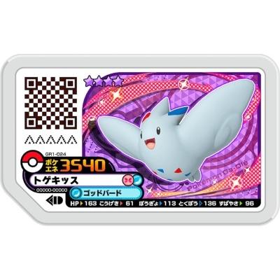 ポケモンガオーレ GR1-024 トゲキッス [グレード4] 【グランドラッシュ
