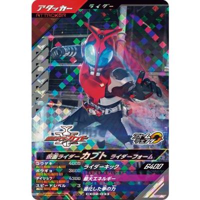 ガンバレジェンズ CX02-033 SR 仮面ライダーカブト ライダーフォーム