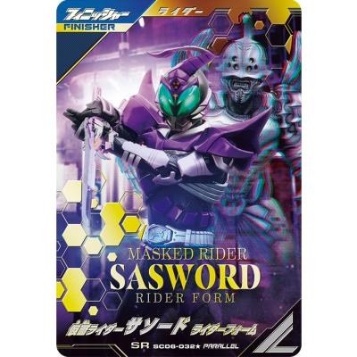 ガンバレジェンズ SC06-032☆ SR【パラレル】 仮面ライダーサソード