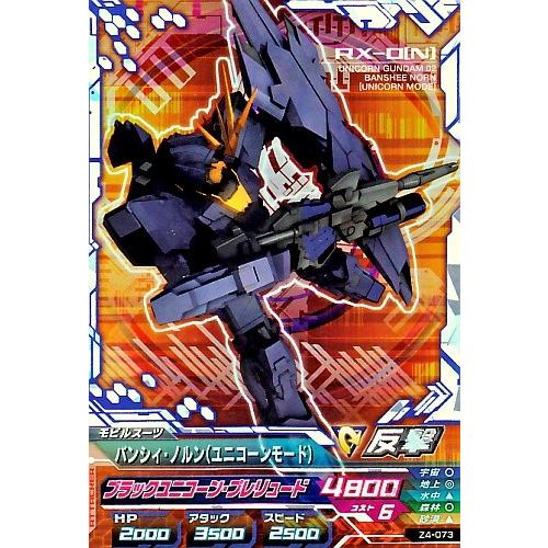 ガンダムトライエイジ ジオンの興亡 4弾 CP バンシィ・ノルン