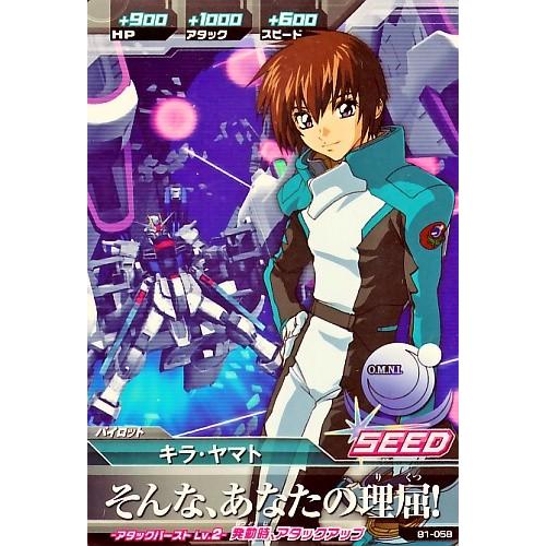 ガンダムトライエイジ BUILD MS 1弾 C キラ・ヤマト 【そんな、あなた