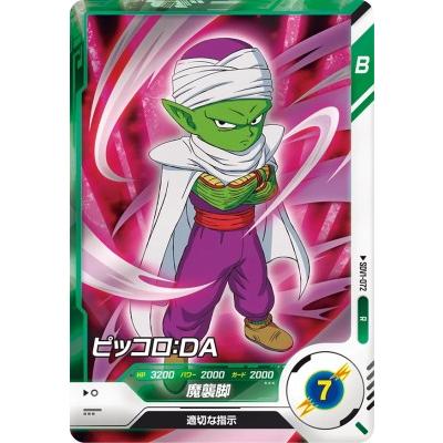 ドラゴンボールスーパーダイバーズ SDV1-072 R ピッコロ：DA 【1弾