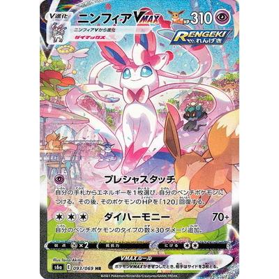 ポケモンカードゲーム S6a-093 ニンフィアVMAX HR 【イーブイ