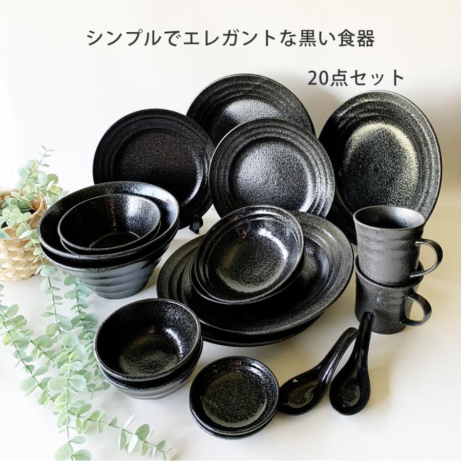 ULeAU（ウルオ） 食器セット 黒い食器 20点セット 2人用 おしゃれ 大皿