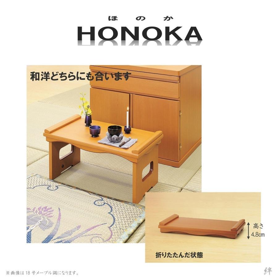 経机 折りたたみ型 16号 モダン経机 HONOKA-ほのか- 選べる5色 送料