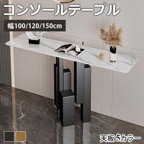 コンソールテーブル 大理石調 玄関テーブル 省スペース スリム