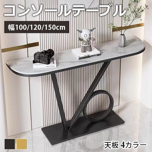 6%OFFクーポン☆コンソールテーブル 玄関テーブル 大理石調 スリム