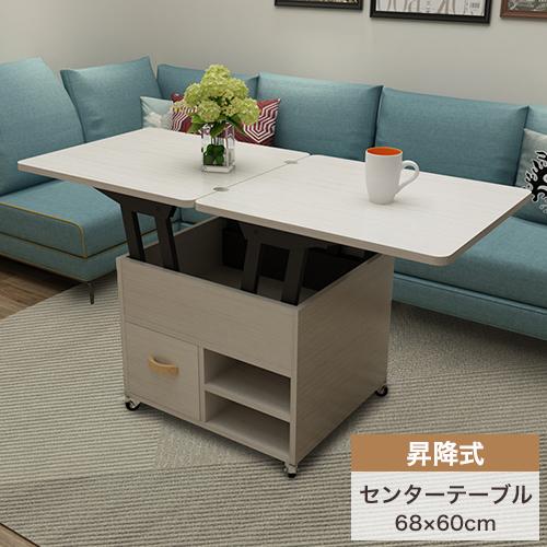 6%OFFクーポン☆センターテーブル 昇降式テーブル リビングテーブル