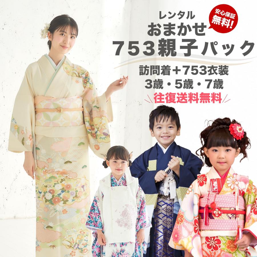 NISHIORI 【レンタル】七五三 親子セット｜訪問着＋子供着物（3歳/5歳