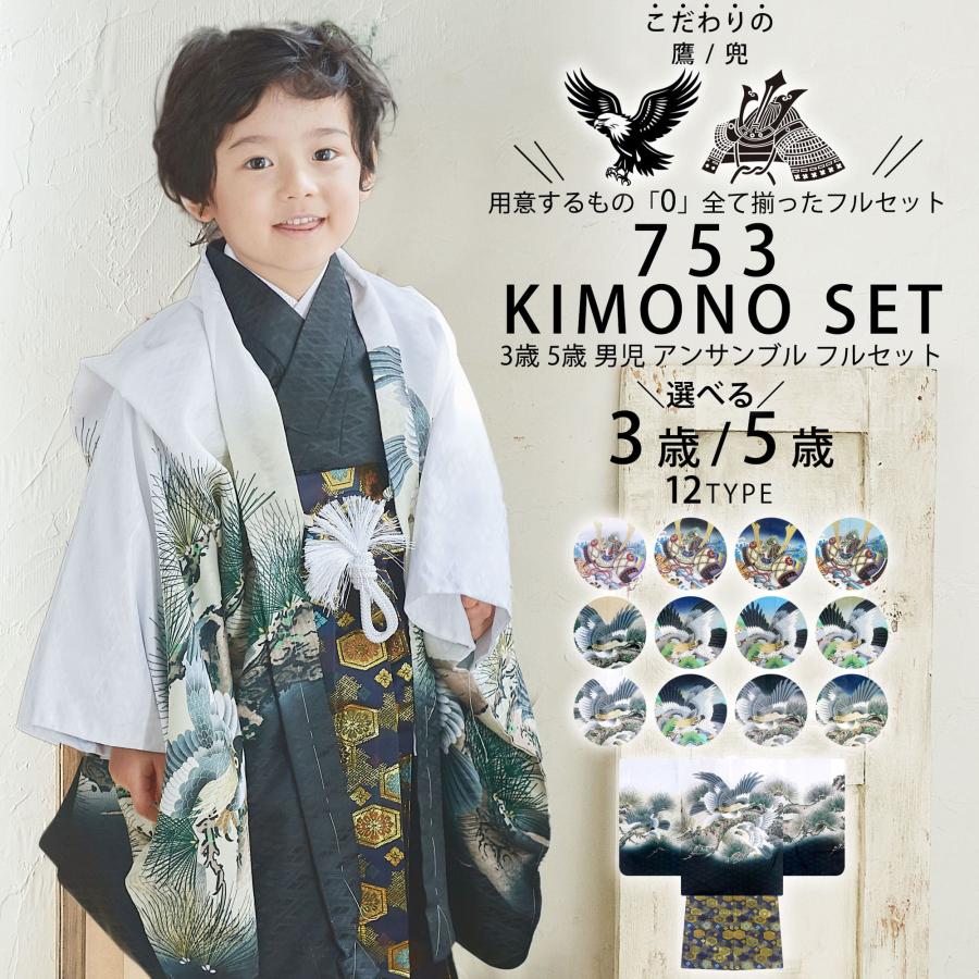 NISHIORI 男児 着物 羽織 袴 豪華14点 アンサンブル フルセット 3歳 5