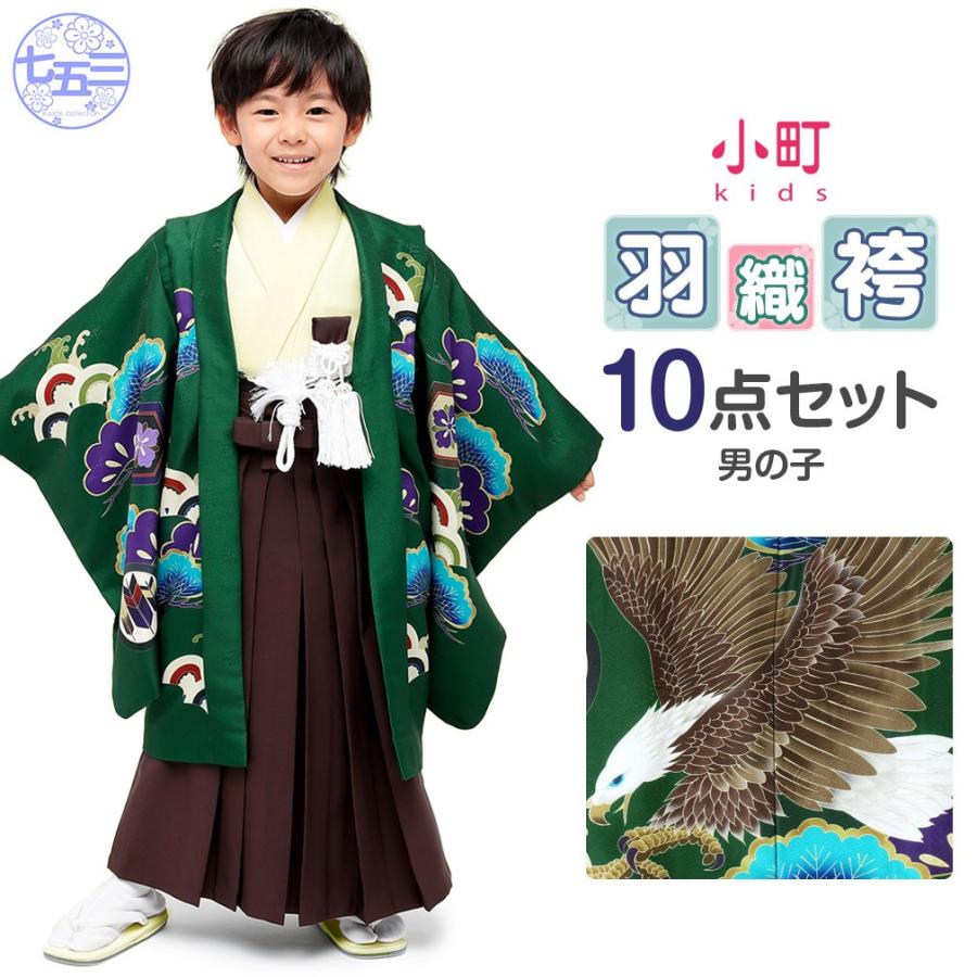 Kisste（キステ） 七五三 着物 袴 セット 10点 男の子 緑 茶 ベージュ