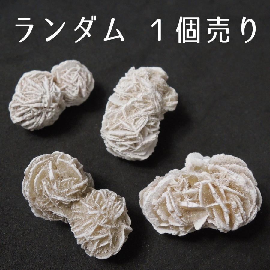 デザートローズ 砂漠の薔薇 砂漠のバラ 原石 ランダム1個 メキシコ産