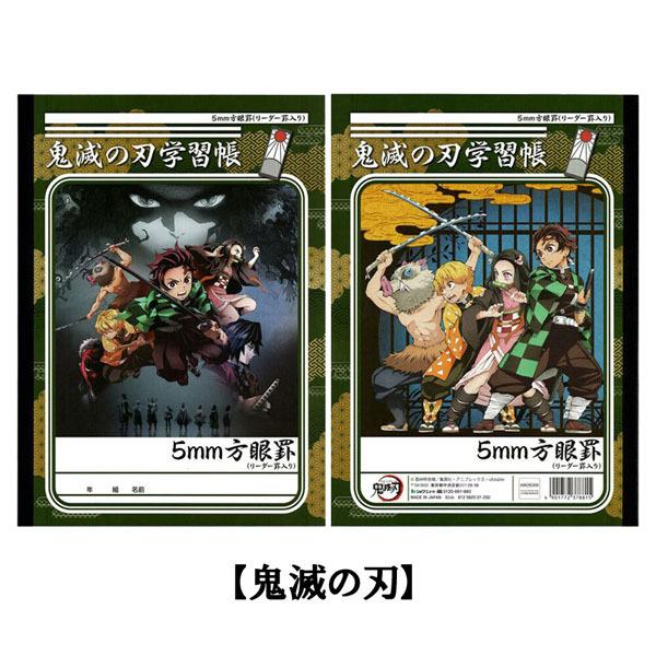 鬼滅の刃「B5学習帳(3冊セット)」 : 金箔屋本舗Gold-shop - 通販