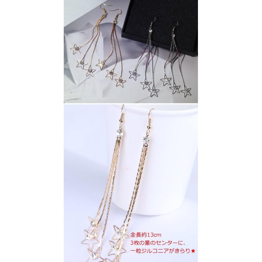 ピアス イヤリング 超ロング 長い 星 スター チェーン ゴールド