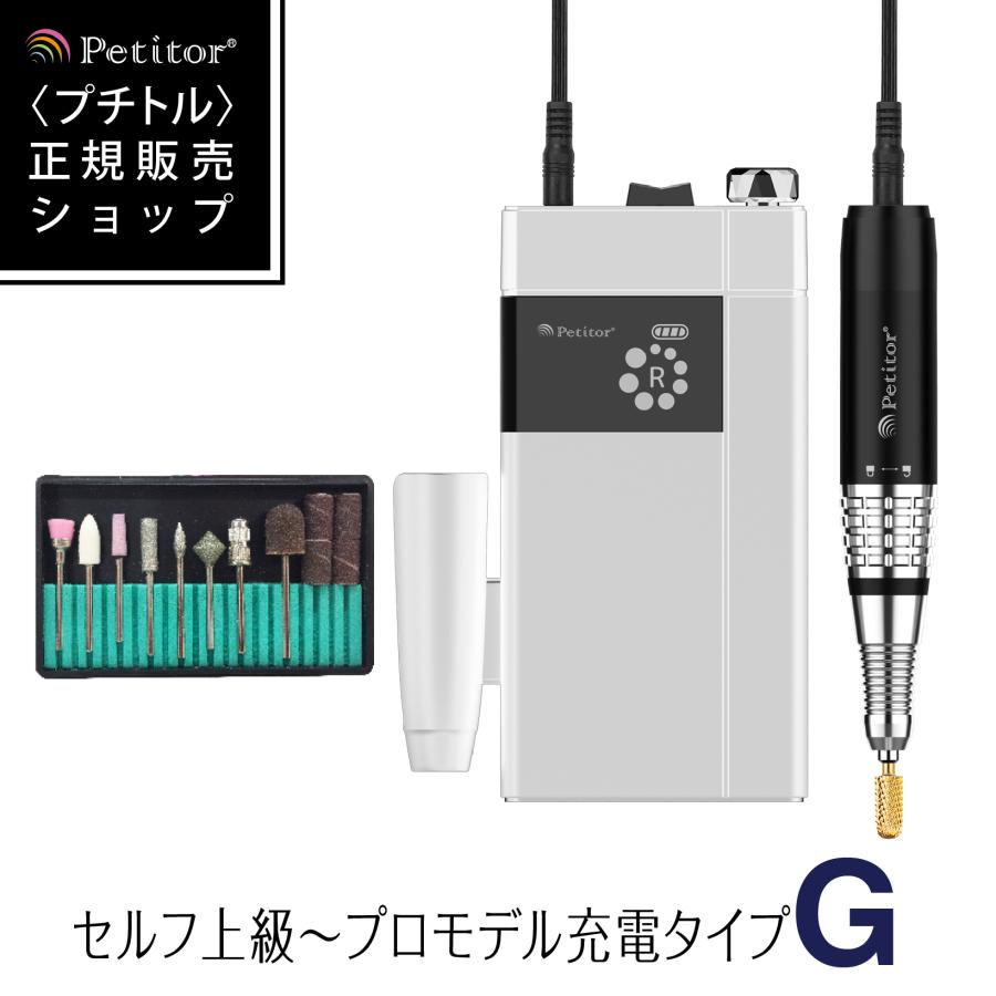 Petitor ネイルマシン ネイルオフマシーン 爪磨き 爪やすり 電動 G3 00