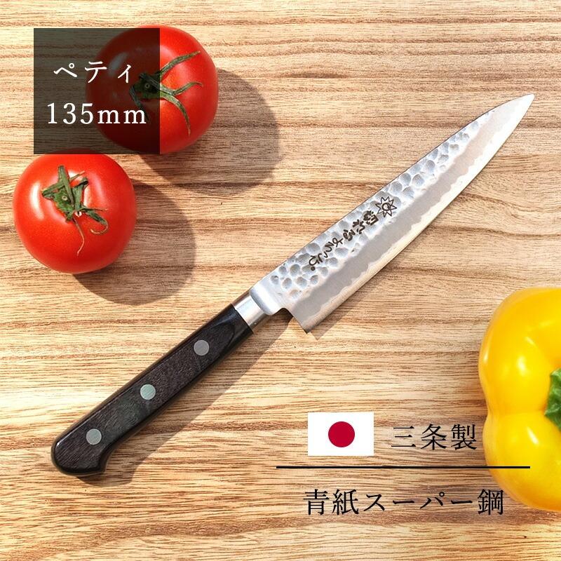 包丁 三条製 ペティナイフ 135mm つば付 青紙スーパー 鎚目 くもらし