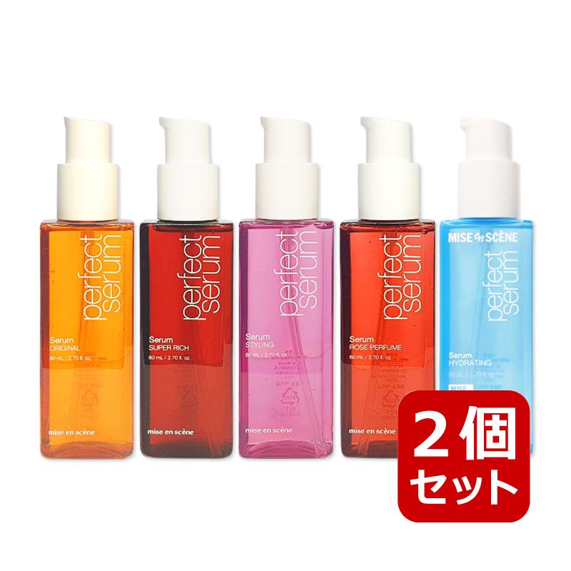 miseenscene 選べる2個セット ミジャンセン パーフェクト セラム 5種