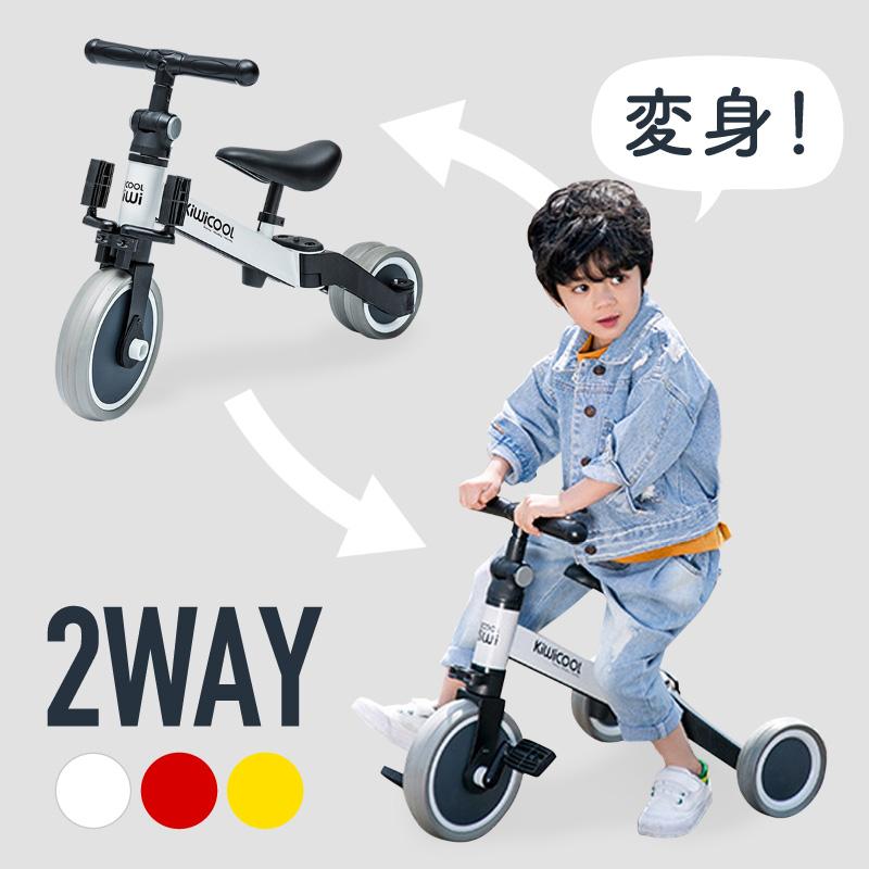 三輪車 二輪車 調節 2WAY 乗用玩具 足けり 足こぎ ペダル 室内 屋外