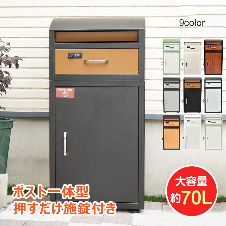 宅配ボックス 戸建 大型 ポスト 一体型 防水 置き配ボックス 後付け