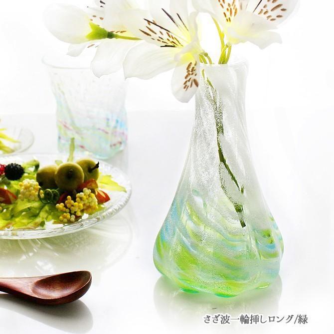 琉球ガラス 沖縄 お土産 ギフト 一輪挿し 花瓶 フラワーベース さざ波