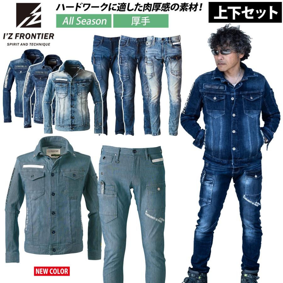 I'Z FRONTIER アイズフロンティア ハイパワーストレッチデニム3Dワーク