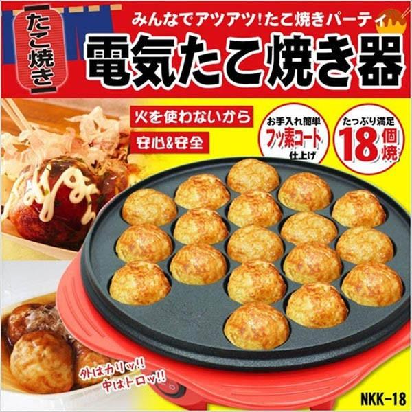 アウトレット))電気たこ焼き器 18個焼 NKK-18 : ごようきき2クマぞう