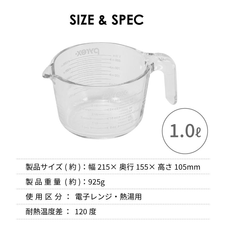 PYREX（パイレックス） メジャーカップ 1.0L WL CP-8652 : くらし屋