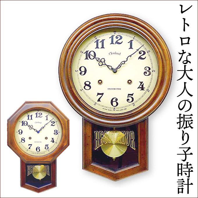 振り子時計 掛け時計 壁掛け時計 アンティーク風 レトロ 木製 オシャレ