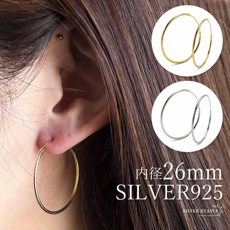 シルバー925素材 フープピアス 2点セット 内径28mm シンプルピアス