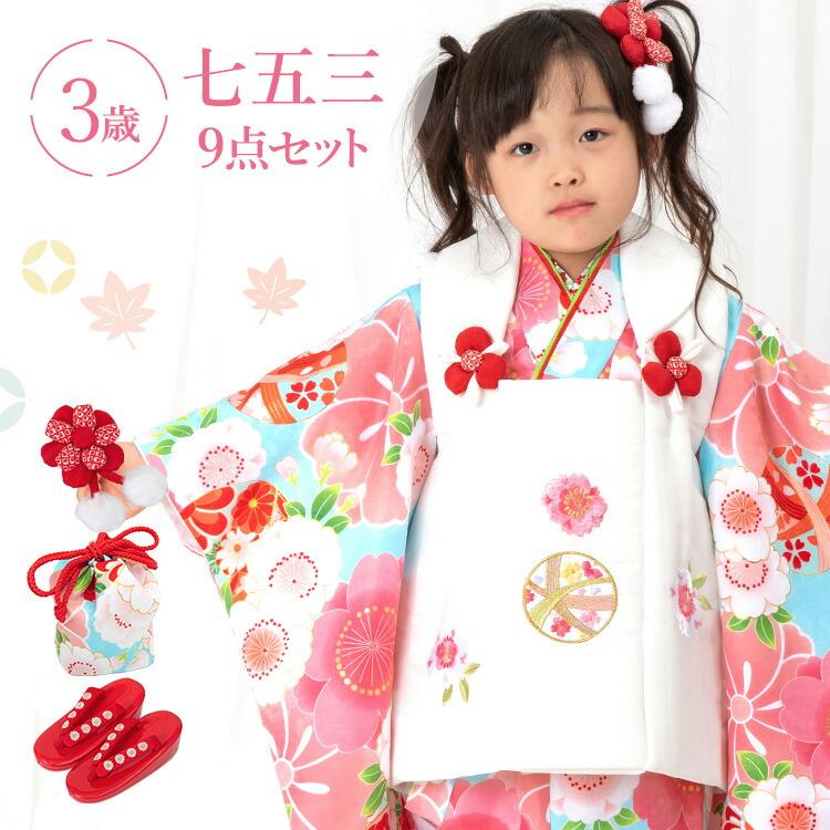 七五三 着物 3歳 被布セット 女の子9点フルセット 着付けマニュアル