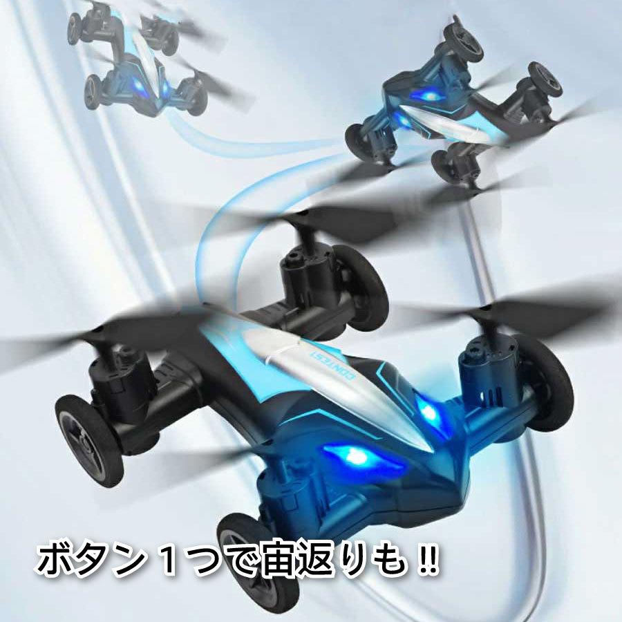 訳あり ラジコン ドローン 飛行機 ラジコンカー 車 陸空両用 キッズ