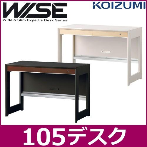 KOIZUMI（コイズミ） 学習机 WISE ワイズ KWD-232MW KWD-632BW 105