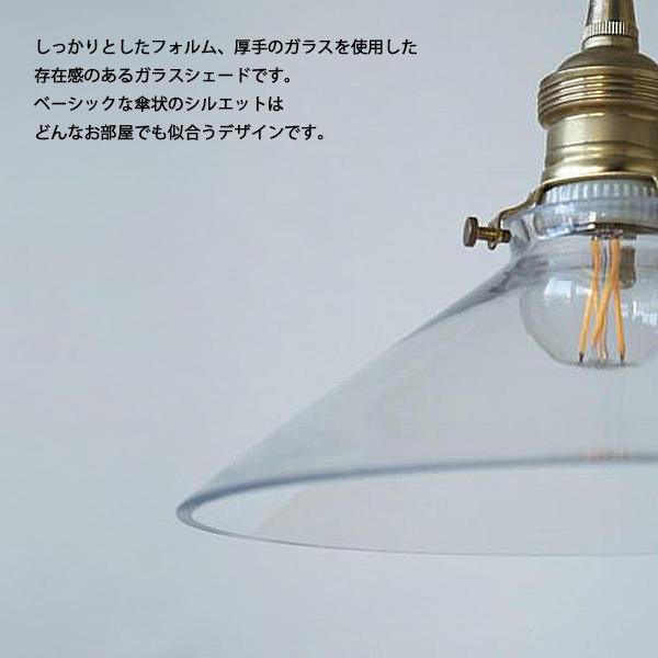 照明 シェード 【Type A】ガラスシェード コニックワイド ライト