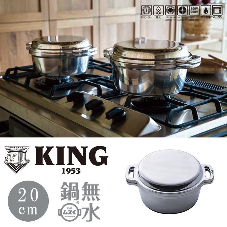 qualite（カリテ） 鍋 KING 無水鍋 20 HAL無水鍋 ハル無水鍋 ムスイ