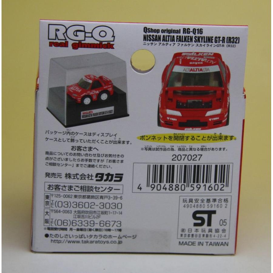 タカラトミー（TAKARA TOMY） チョロQ リアルギミック RG-Q16