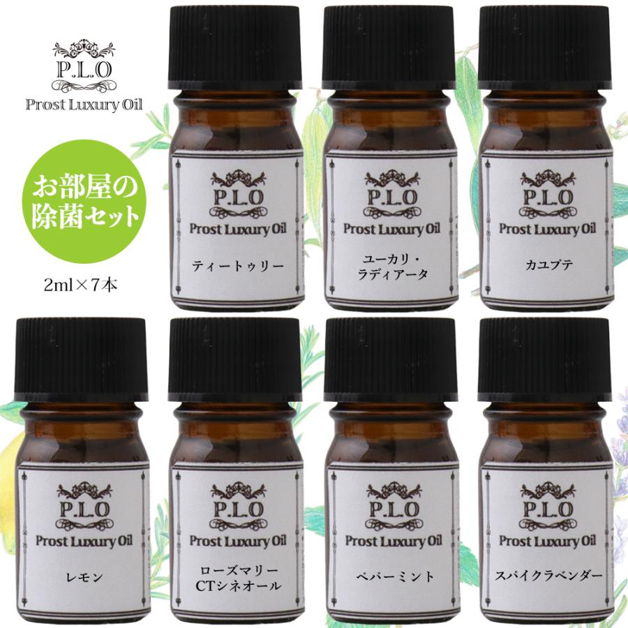 アロマオイル Prost Luxury Oil ピュア エッセンシャルオイル お部屋の